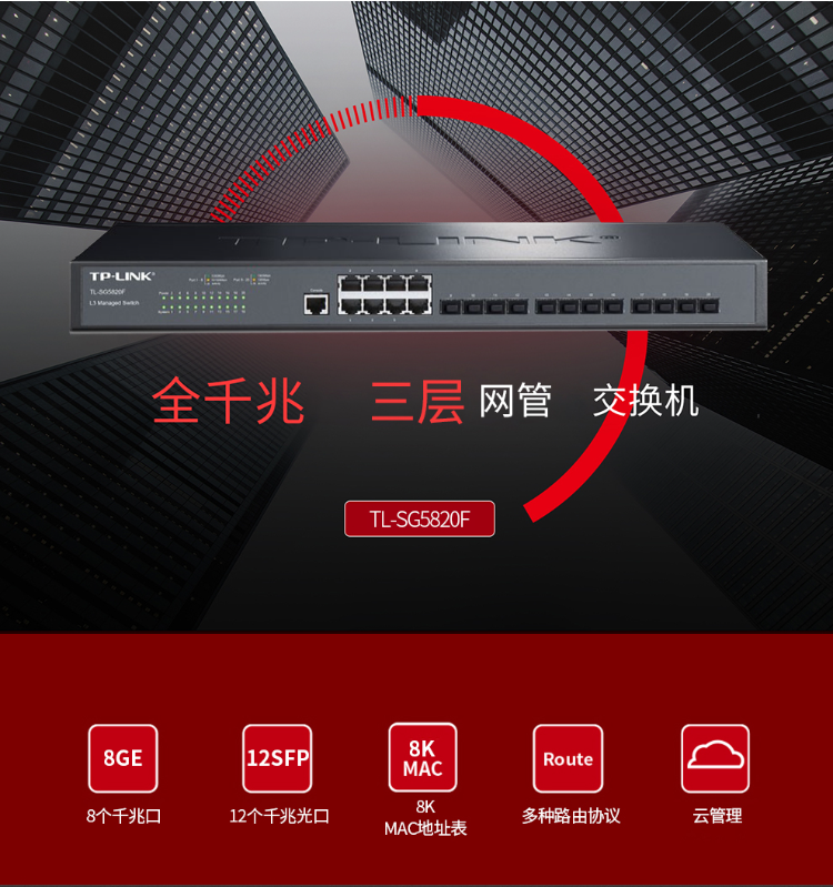 TPlink 20口全千兆企業(yè)級三層網(wǎng)管交換機(jī)