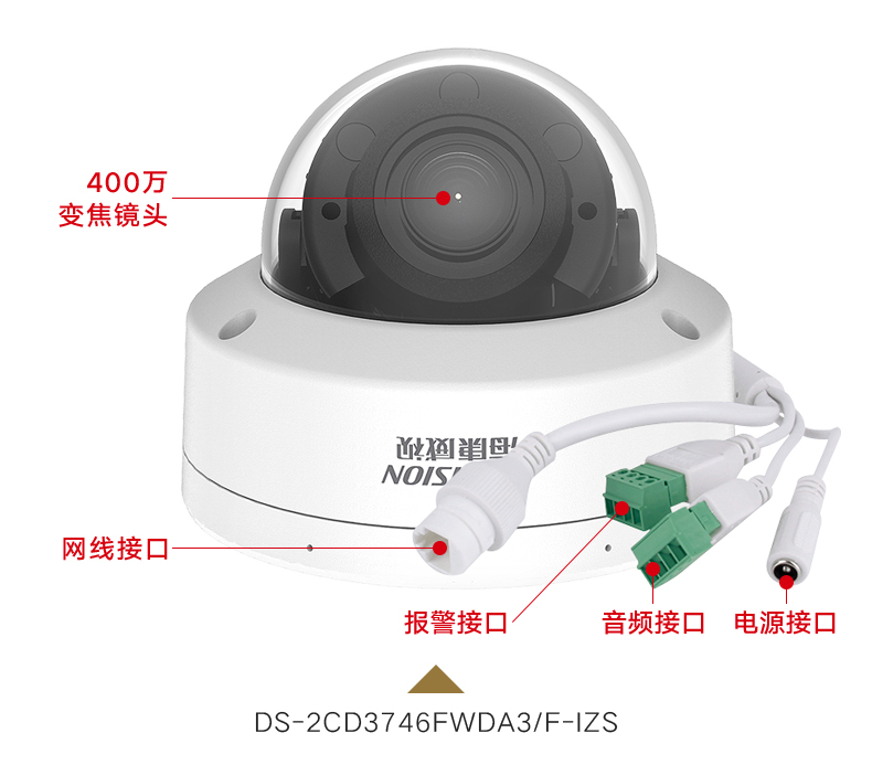 海康威視DS-2CD3746FWDA3/F-IZS 400萬智能變焦半球型網(wǎng)絡(luò)攝像機