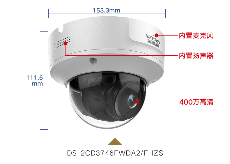 海康威視DS-2CD3746FWDA3/F-IZS 400萬智能變焦半球型網(wǎng)絡(luò)攝像機
